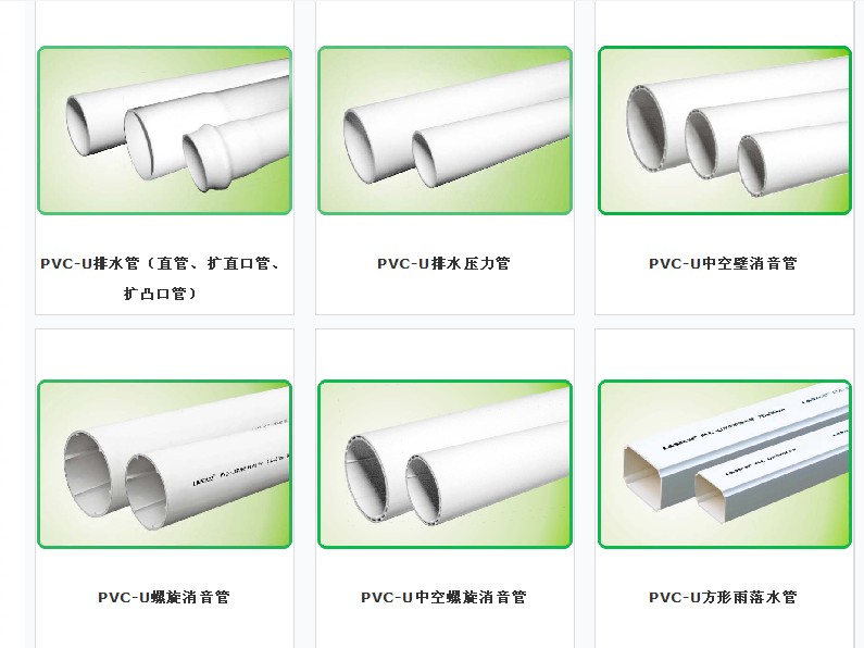 PVC-U